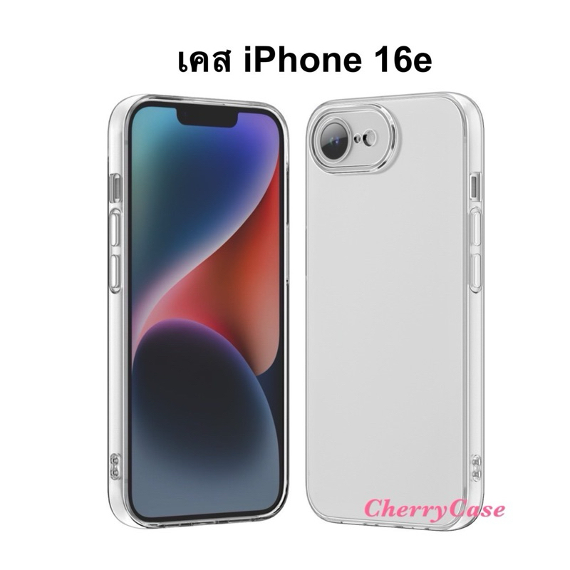 เคสใสสำหรับ iPhone 16e รวมเคสใส เคสตรงรุ่น มีหลายแบบดูจากตัวเลือกตอนกดสั่งจ้า (พร้อมส่งจากไทย)