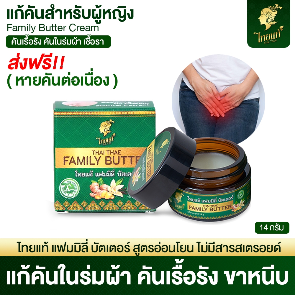 ส่งฟรี! ครีมแก้คัน คันในร่มผ้า เชื้อรา น้ำเหลืองไม่ดี อับชื้น จุดซ่อนเร้น ใช้ได้กับทุกเพศ ทุกวัย