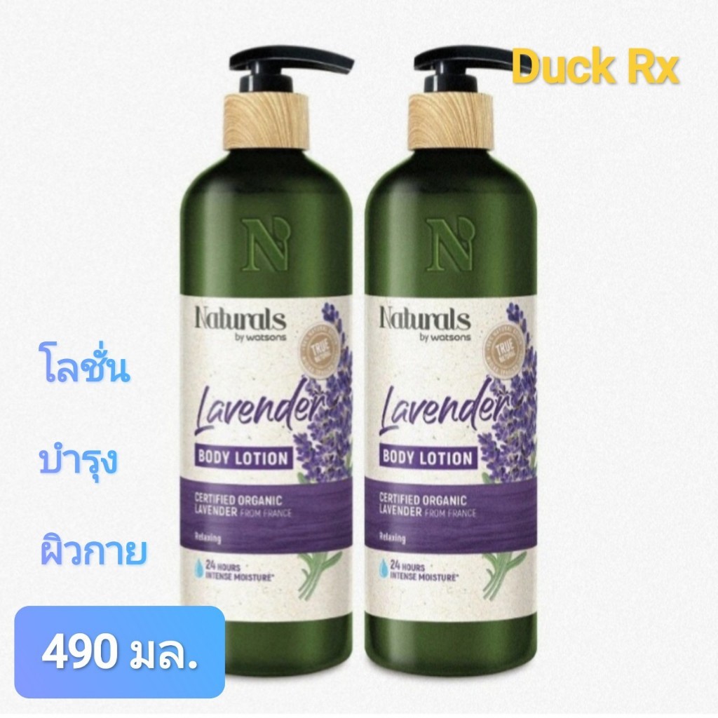 [Exp.05/2027] Naturals by watsons True Natural Lavender BODY LOTION 490 ml. เนเชอรัล บาย วัตสัน โลชั