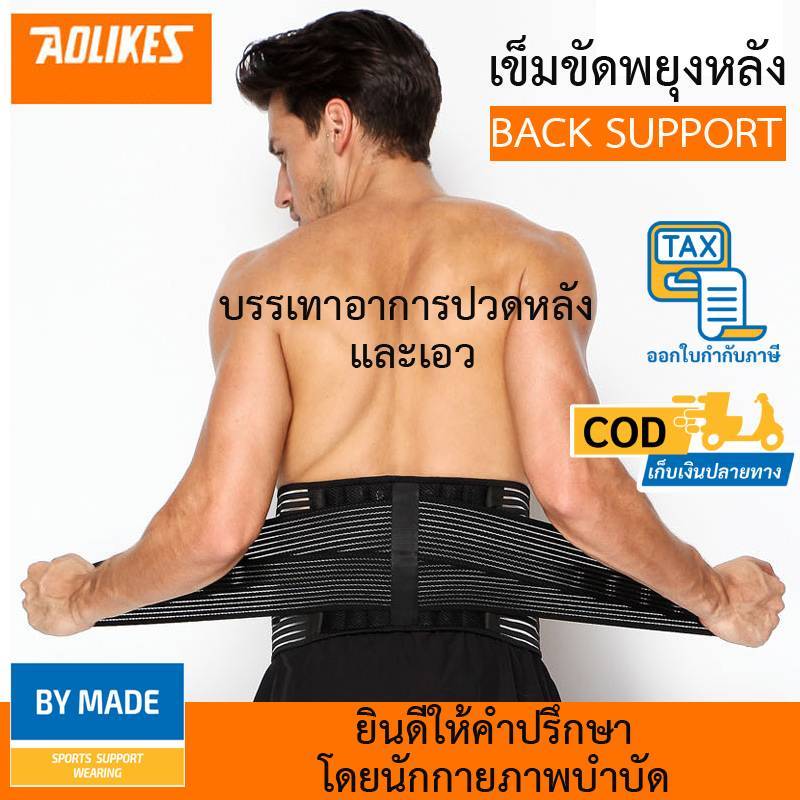 [ Lumbar Support ] เข็มขัดพยุงหลังสายรัดเอว แก้ปวดหลัง (B3) ช่วยพยุงหลัง ซัพพอร์ตหลัง ออกกำลังกายเล่นกีฬา