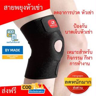 สายพยุงหัวเข่า Knee Support  ใช้ซับพอร์ตเข่า K1 รัดเข่า  เพื…