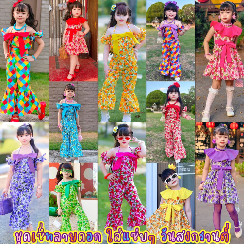 (Am) ✅สินค้าพร้อมส่ง✅ ชุดเซทลายดอก ชุดเด็กผู้หญิง  ชุดแฟชั่นเด็กสงกรานต์ (Am)