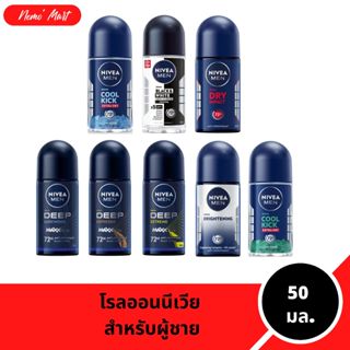 นีเวีย โรลออนนีเวีย ผู้ชาย ขนาด 50 มล. มีหลายสูตรให้เลือก