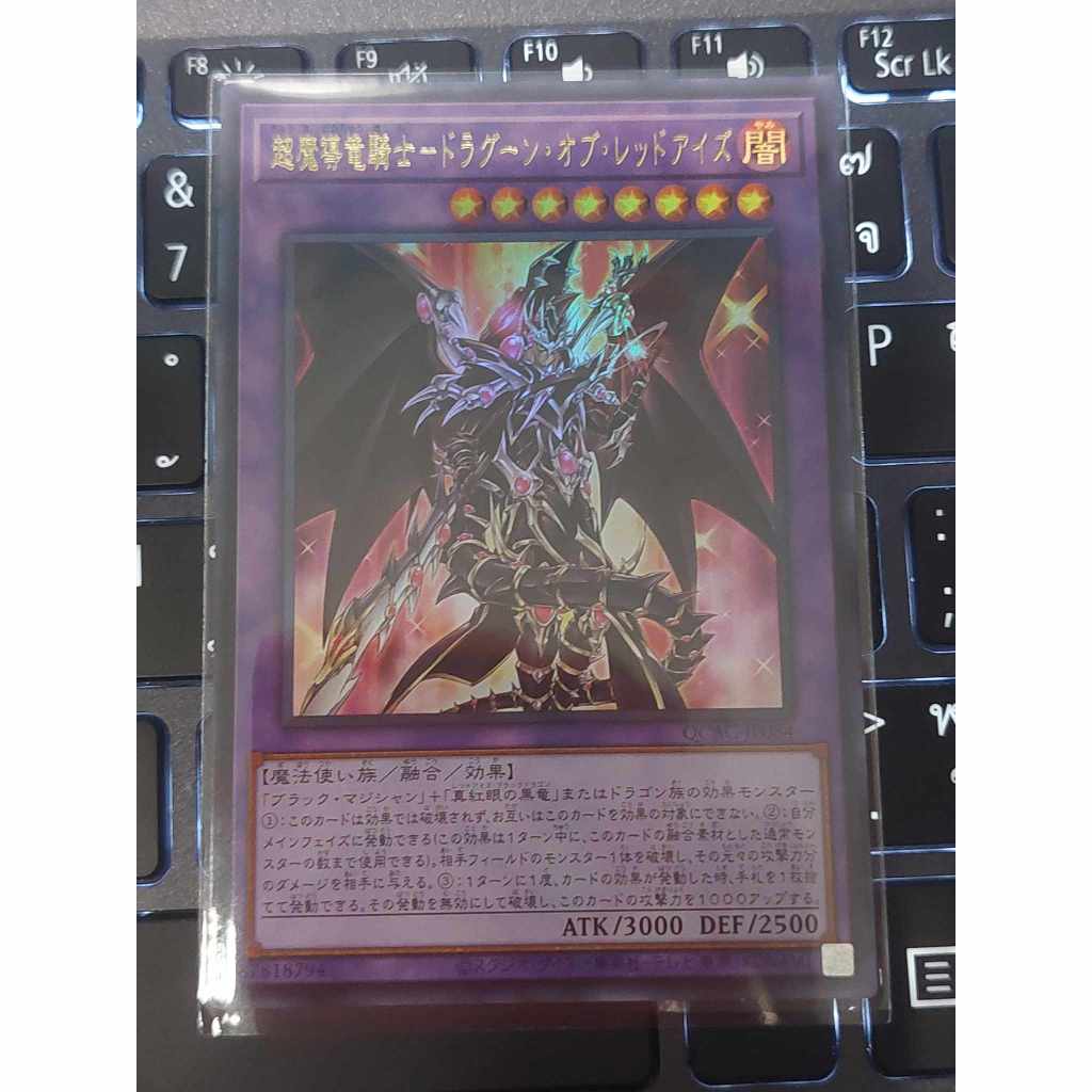 Yugioh: Red-Eyes Dark Dragoon QCAC-JP084 ระดับ Ultra Rare การ์ดยูกิภาษาญี่ปุ่นของแท้