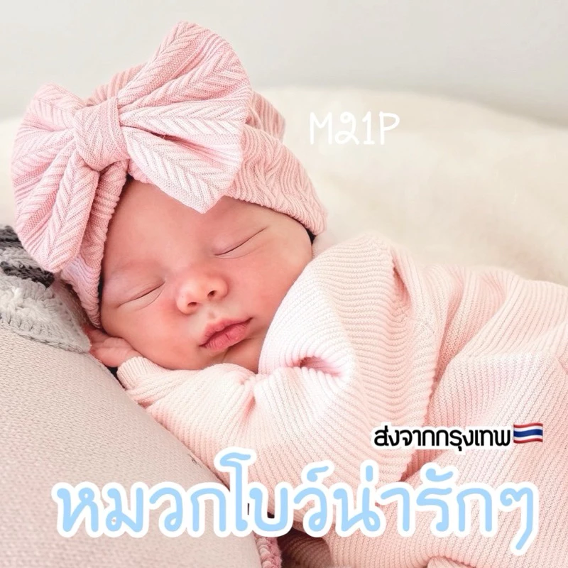 หมวกเด็กแรกเกิด เด็กทารกผู้หญิง(รุ่นLovely bow)🛵พร้อมส่ง🛵