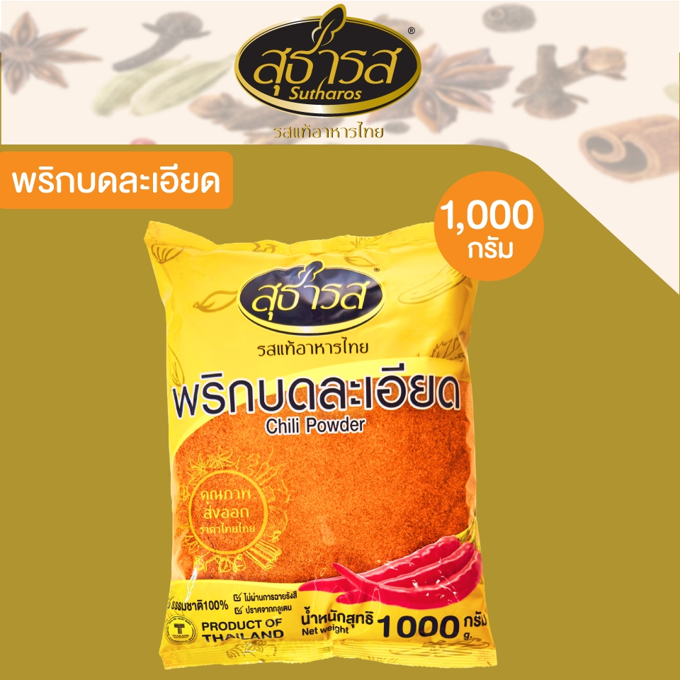 สุธารส (Sutharos) พริกบดละเอียด แบบถุง 1000 กรัม