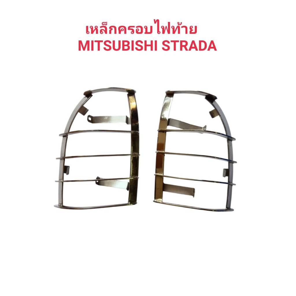 คิ้วฝาครอบไฟท้ายMITSUBICHI STADAปี1997-คิ้วครอบไฟหน้า-ไฟหลังรถSPORTRIDERสแตนเลสหนา-คิ้ววีออส-คิ้วกระจังหน้าVIGOปี2005