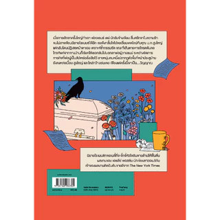 THE DEAD ROMANTICS โรแมนติกกับผี : เขียน แอชลีย์ พอสตัน : แปล ณัฐชานันท์ กล้าหาญ