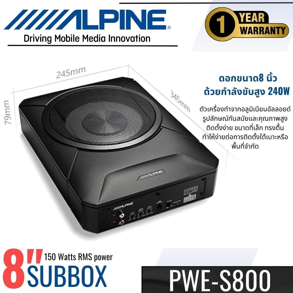 ซับบ็อกซ์ Alpine รุ่น PWE-S800 ขนาด 8 นิ้วดอกซับ กลมแถมฟรีบู๊ตเบส เสียงเบสหนักแน่นชัดเจน พร้อมจัดส่ง