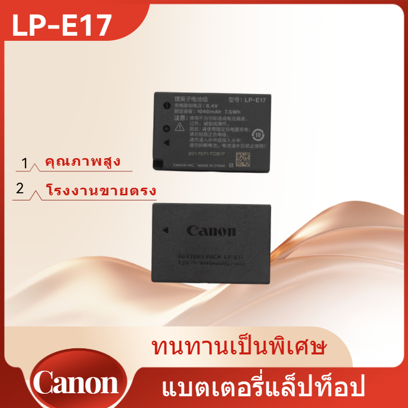 👍LP-E17 battery สำหรับ กล้อง แคนนอน Canon EOS RP M3 M5 M6 750D 760D 250D T6I  T6S  8000D KISS X8i 80