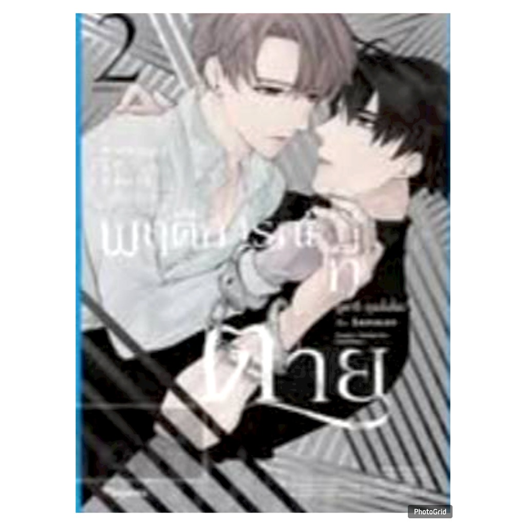 (การ์ตูน) พฤติการณ์ที่ตาย เล่มที่ 2 จบ หนังสือการ์ตูน มังงะ มือหนึ่ง Manner of Death PHX 04/68