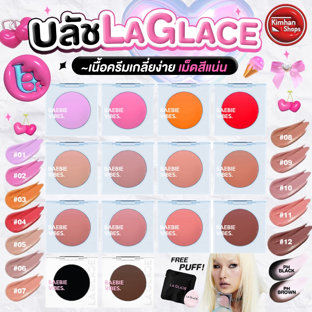 La Glace Baebie Vibes Cream Blush  | ครีมบลัชลากลาส 14 สีจะมาแล้ววว💖✨