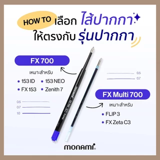 ไส้ปากกา ไส้ปากกาลูกลื่น Monami รุ่น FX Multi 700 ขนาดหัว 0.5mm. / 0.7mm. หมึกน้ำเงิน/แดง/ดำ (จำนวน 1 ชิ้น)