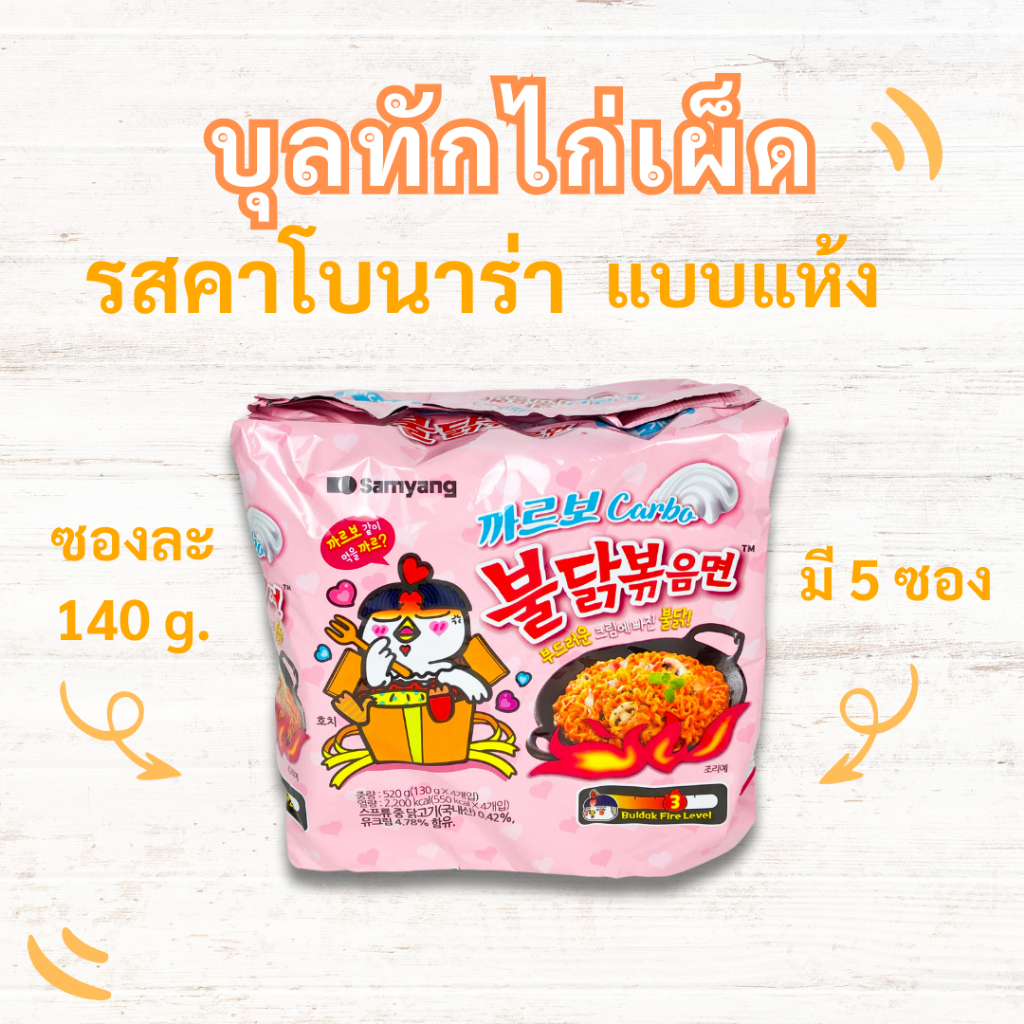 ซัมยัง บูลดัก คาร์โบ 130กรัม Samyang Buldak มาม่าไก่เผ็ดเกาหลี บะหมี่กึ่งสำเร็จรูป มาม่าเกาหลี 불닭