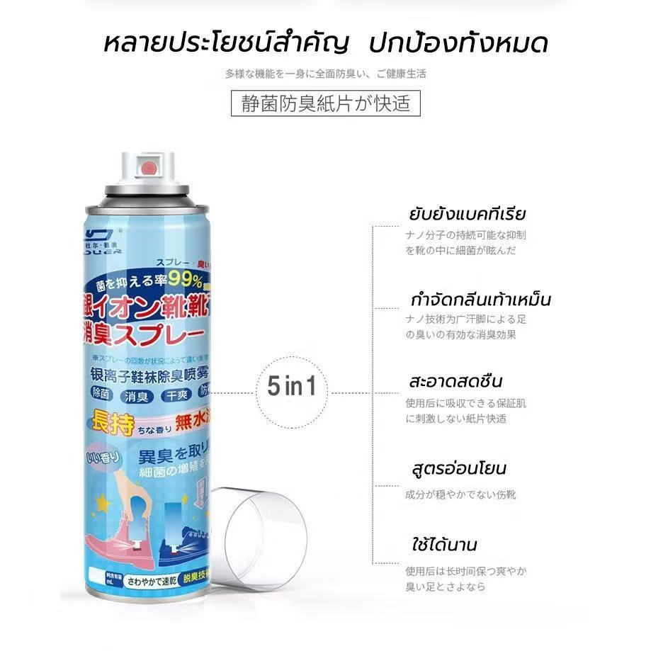ฆ่าเชื้อแบคทีเรีย 260ML กลิ่นชื้นในรองเท้า  กลิ่นชื้นในรองเท้า ระงับกลิ่นเท้า กำจัดเชื้อโรค