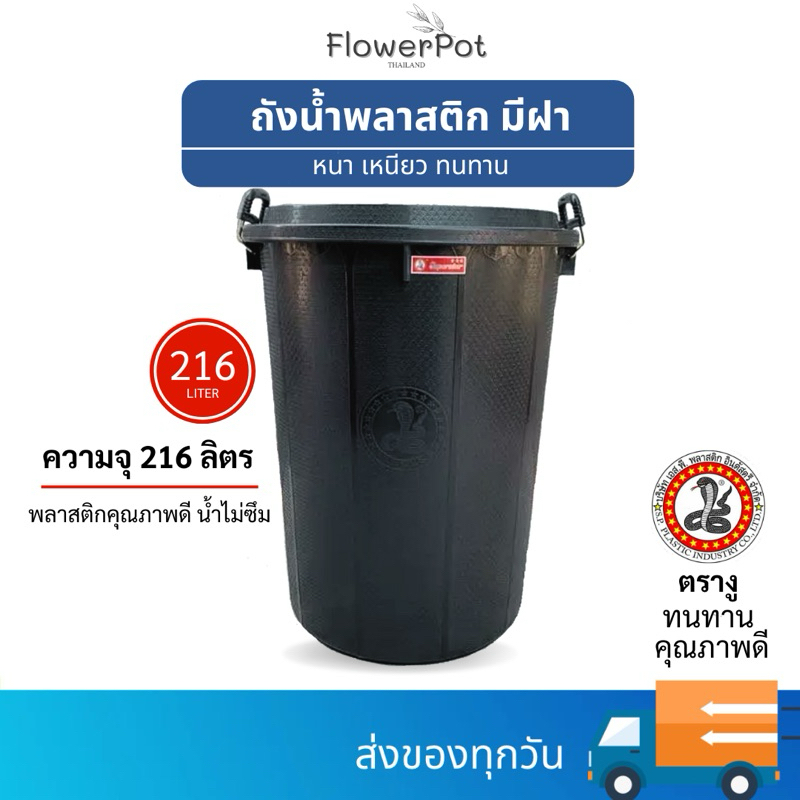 ถังแกลลอน พร้อมฝา ความจุ 216 ลิตร GL57 ถังน้ำมีหูล็อค