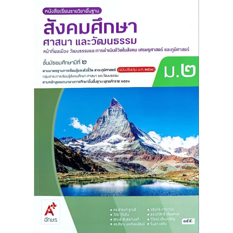 อจท. หนังสือเรียนรายวิชาพื้นฐาน สังคมศึกษา ศาสนา และวัฒนธรรม ม.1-3 /อักษรเจริญทัศน์ - รูปที่ 2