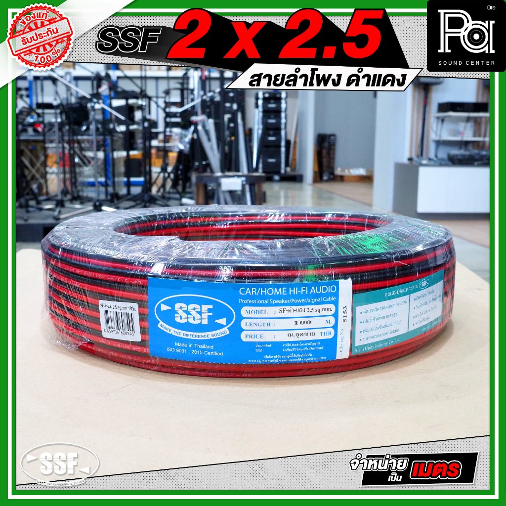 SSF 2×2.5 สายลำโพงดำแดง *จำหน่ายเป็นเมตร* วัสดุมาตรฐาน แข็งแรง สายลำโพง ดำแดง เครื่องเสียง ตู้ลำโพง ราคา ถูกที่สุด ดีลบีเคเค แกลเลอรีภาพที่ 8