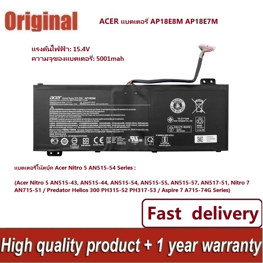 ✨AP18E8M Battery Acer NITRO5 AP18E7M ใส่ ACER Nitro 5 AN515-43 AN515-54 -55 AN517-52 , Aspire 7 A715