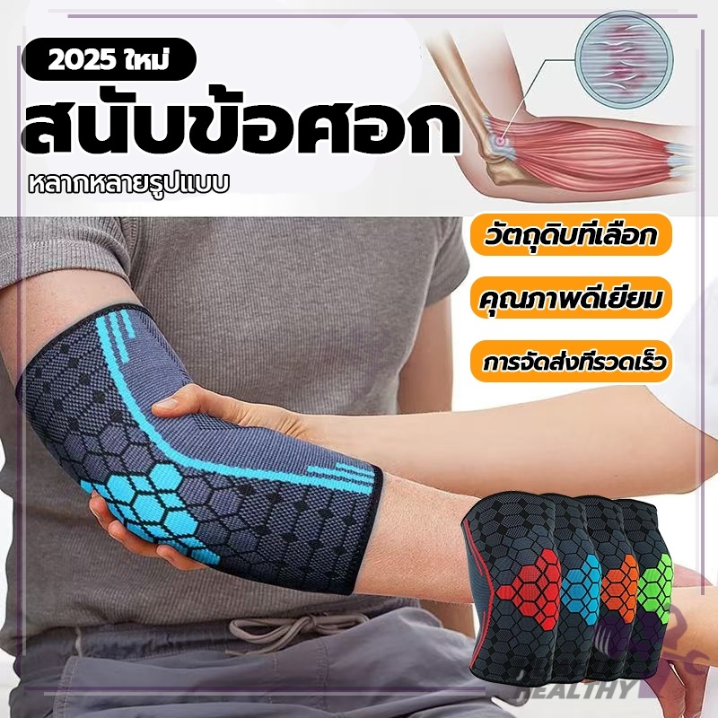 ป้องกันแขน ปลอกแขน ข้อศอก รองรับ สนับรัดข้อศอก สนับศอก ยืดหยุ่น ระบายอากาศ สําหรับเล่นกีฬา ขี่จักรยาน บาสเก็ตบอล