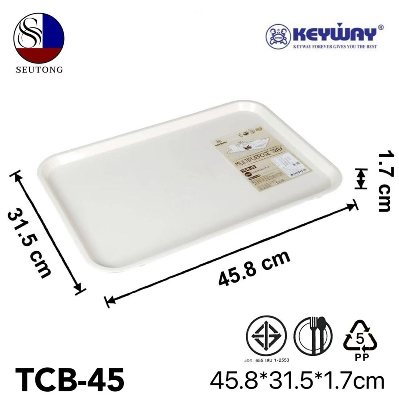 Keyway ถาดอาหาร ถาดเสิร์ฟ ถาดอเนกประสงค์ พลาสติก PP เกรด A รุ่น TCB-45