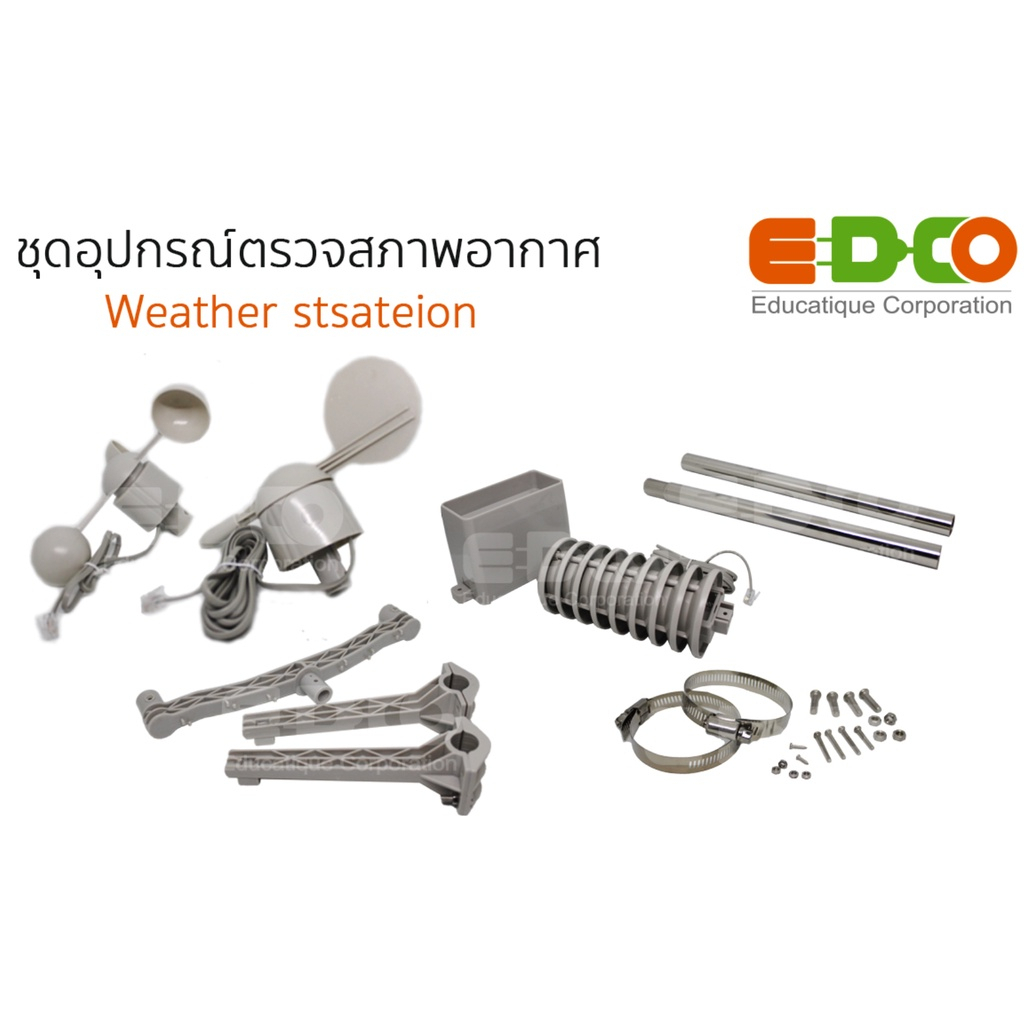 ชุดอุปกรณ์ตรวจสภาพอากาศ Weather Station