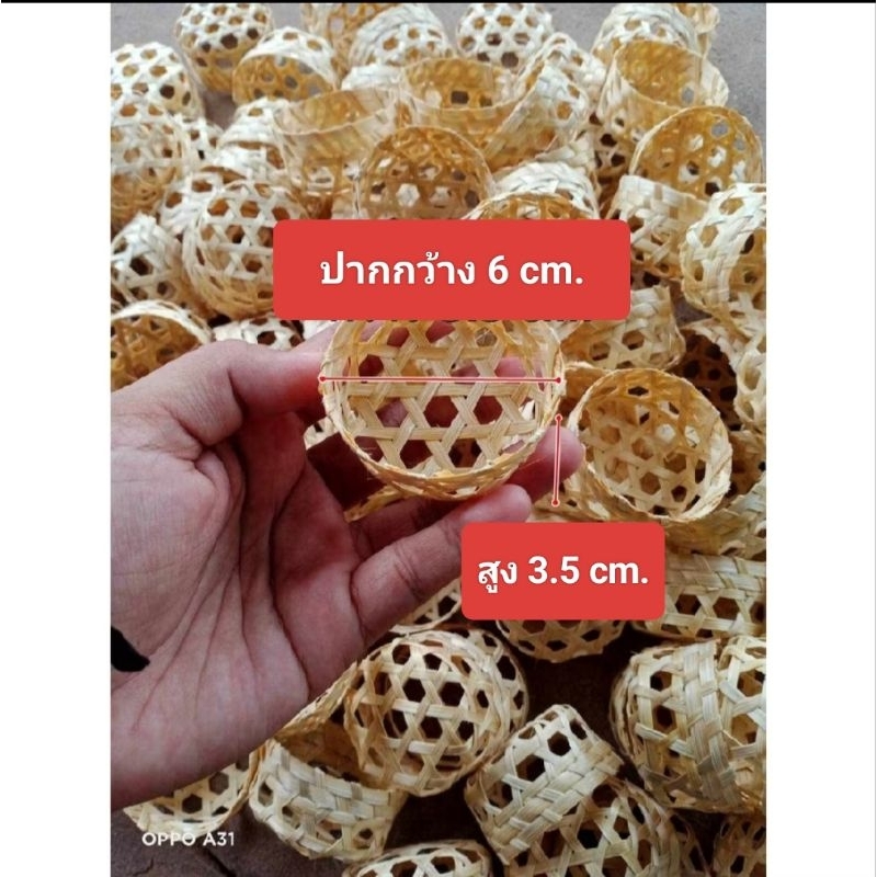 เข่งจิ๋วไม้สาน ขนาดปากเข่งกว้าง 6 cm. สูง 3.5 cm. (บรรจุ 10 ใบต่อแพ็ค)