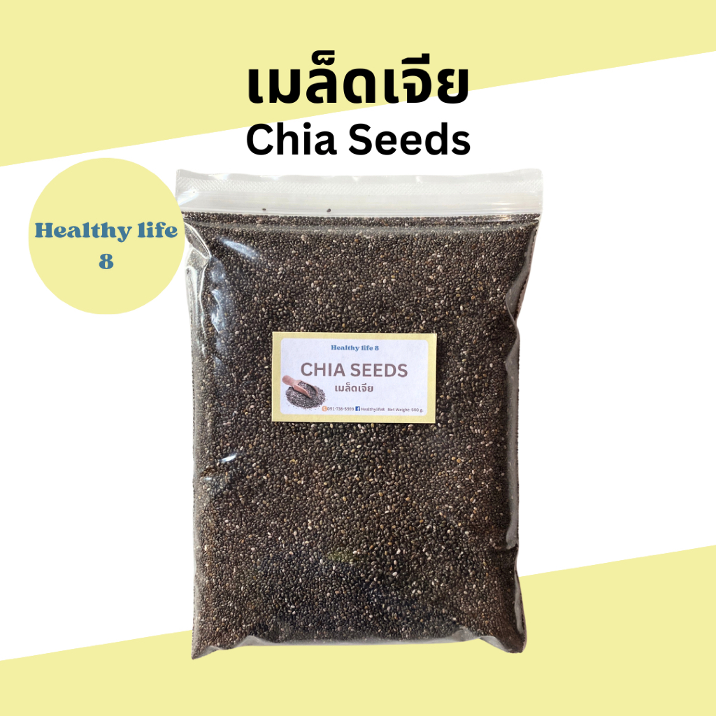 เมล็ดเจีย เมล็ดเชีย Chia seeds 500 g. คีโตทานได้ ธัญพืชเพื่อสุขภาพ