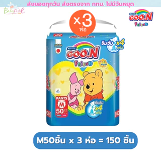 (ส่งด่วน/ส่งทันที🔥) Goon Friend ยกลัง 3 ห่อ กูนน์ เฟรนด์ แพมเพิส แบบกางเกง แป้งเด็ก(ชมพู) ขอบขากระชับ (น้ำเงิน) M-3XL