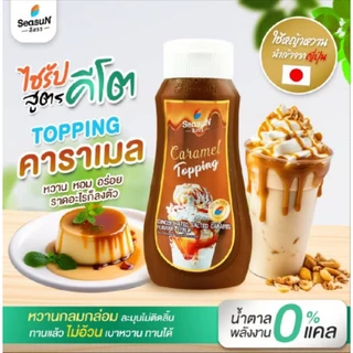 สีสรรทอปปิ้งสูตรคีโต กลิ่นชอคโกแลต และคาราเมล 320 ml.🍫🍩
