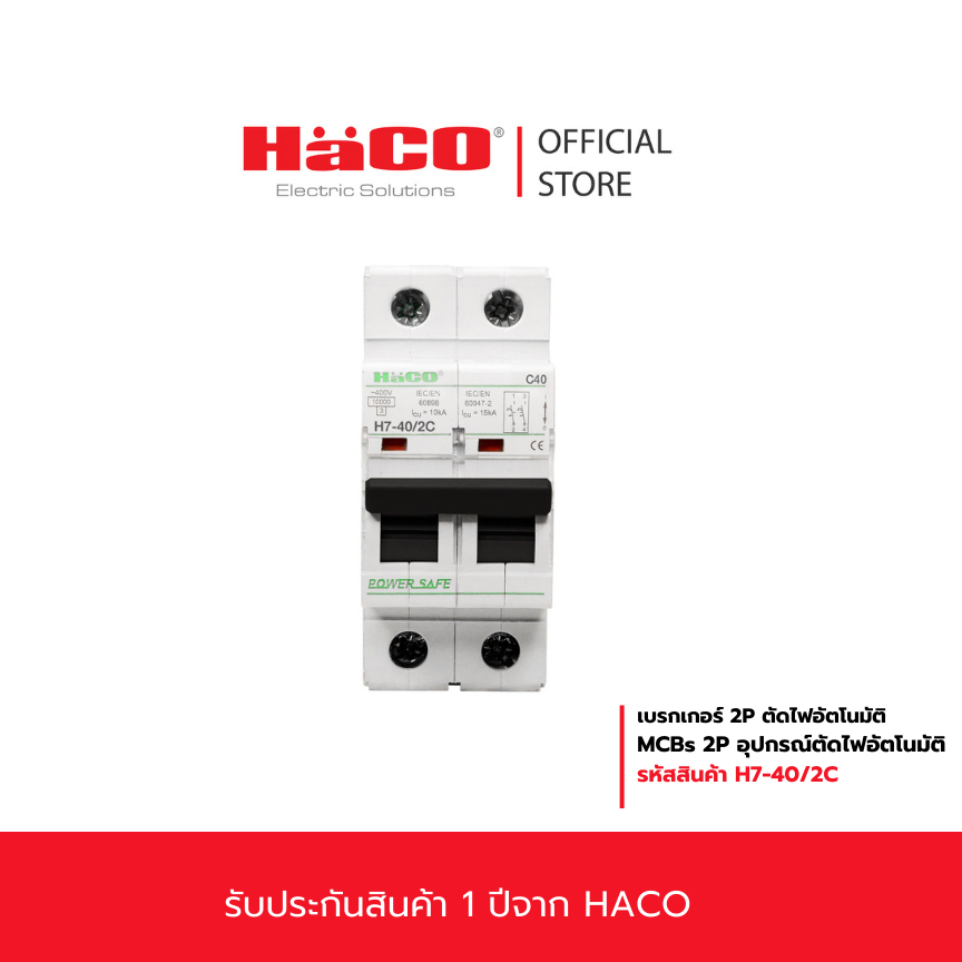 HACO MCB เซอร์กิตเบรกเกอร์ 2P 40A ฮาโก้ สีขาว รุ่น H7-40/2C.