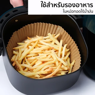 Marino Home กระดาษรองหม้อทอดไร้น้ำมัน แบบใช้แล้วทิ้ง ทรงกลม 50 ชิ้น/แพ็ค No.Y2218
