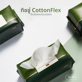 Amortals ทิชชู่ Cotton Flex ห่อใหญ่ นุ่มละมุน ไม่บาดผิว