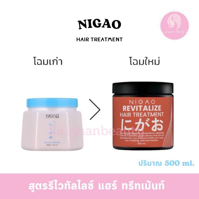 นิกาโอะ เนอร์สซิ่ง ทรีทเม้นท์ ( สำหรับผมแห้งขาดเปราะ เสื่อมสภาพ ) 500 ml.