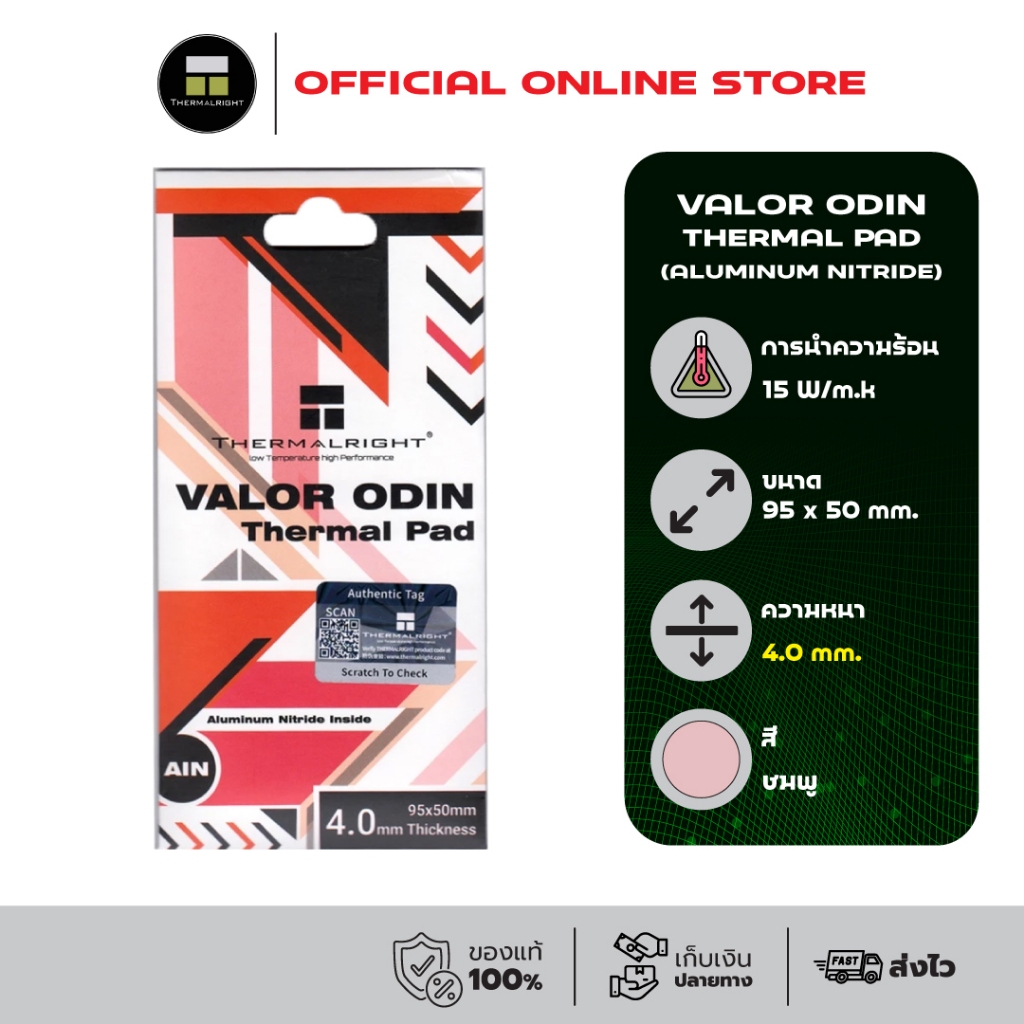 Thermalright VALOR ODIN Thermal Pad (Aluminum Nitride) 95x50x4.0 mm./15 W/mK