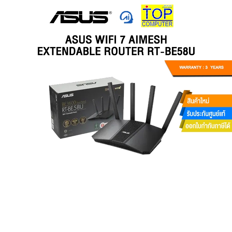 ASUS WIFI 7 AIMESH EXTENDABLE ROUTER RT-BE58U/ประกัน3Years