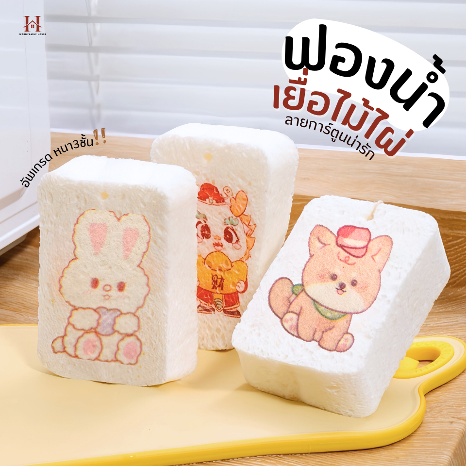 (แถมฟรีเชือก)ฟองน้ำเยื่อไม้ไผ่ รุ่นใหม่!หนามาก3ชั้น ลายการ์ตูนของแท้ ฟองน้ําล้างจาน ฟองน้ำบีบอัด แปรงฟองน้ํา