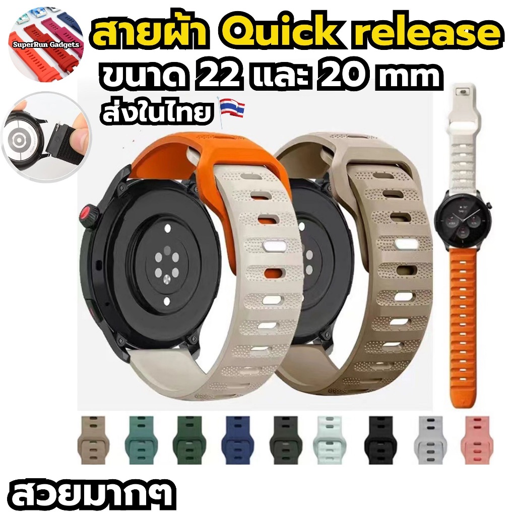 (พร้อมส่ง) สาย Quick release แนว Nomad สวยๆ ขนาด 20mm และ 22mm ใช้กับ Garmin Coros Suunto FR245 FR265 Vivoactive4 Venu3