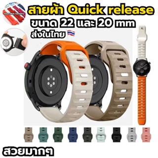 (พร้อมส่ง) สาย Quick release แนว Nomad สวยๆ ขนาด 20mm และ 22…