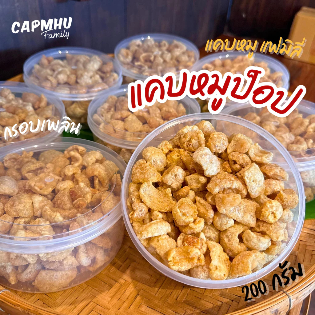 แคบหมูป๊อป ชิ้นเล็ก (กระปุก200กรัม) ทานง่าย กรอบฟู แคบหมูแฟมิลี่