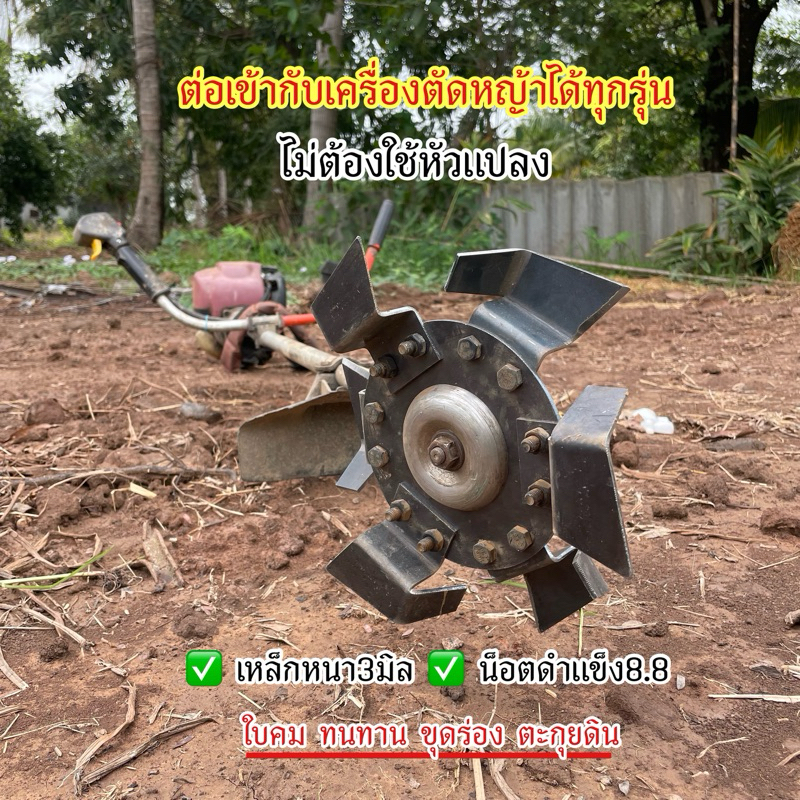 ใบขุดล่องสำหรับงานวางท่อ PVC เหล็กหนา 3 มิล ขนาดเล็ก 23 เซนติเมตร น้ำหนักเบา ไม่ต้องใช้หัวแปลง ใส่แทนใบตัดหญ้าเดิมได้เลย