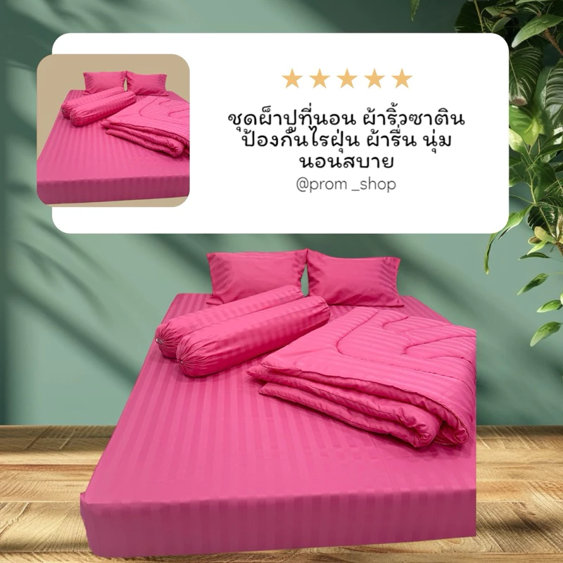ชุดผ้าปูที่นอน 5 ชิ้น ผ้าริ้วซาติน ป้องกันไรฝุ่น 3.5/5/6 ฟุต thumbnail 3