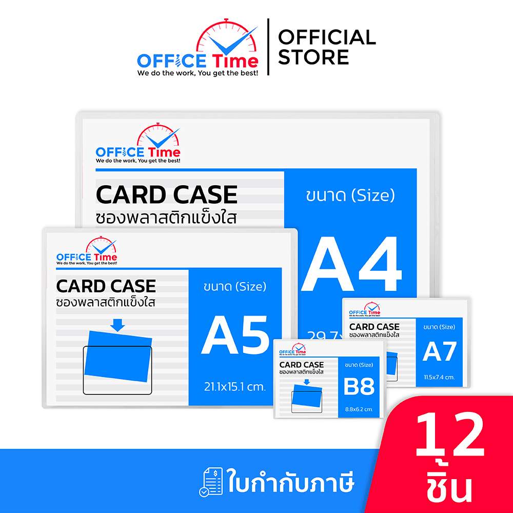 ซองพลาสติกแข็ง Card Case 12 ชิ้น ผิวใส เนื้อPVC หนา 350 ไมครอน มี 4 ขนาดให้เลือก A4 / A5 / A7 / B8