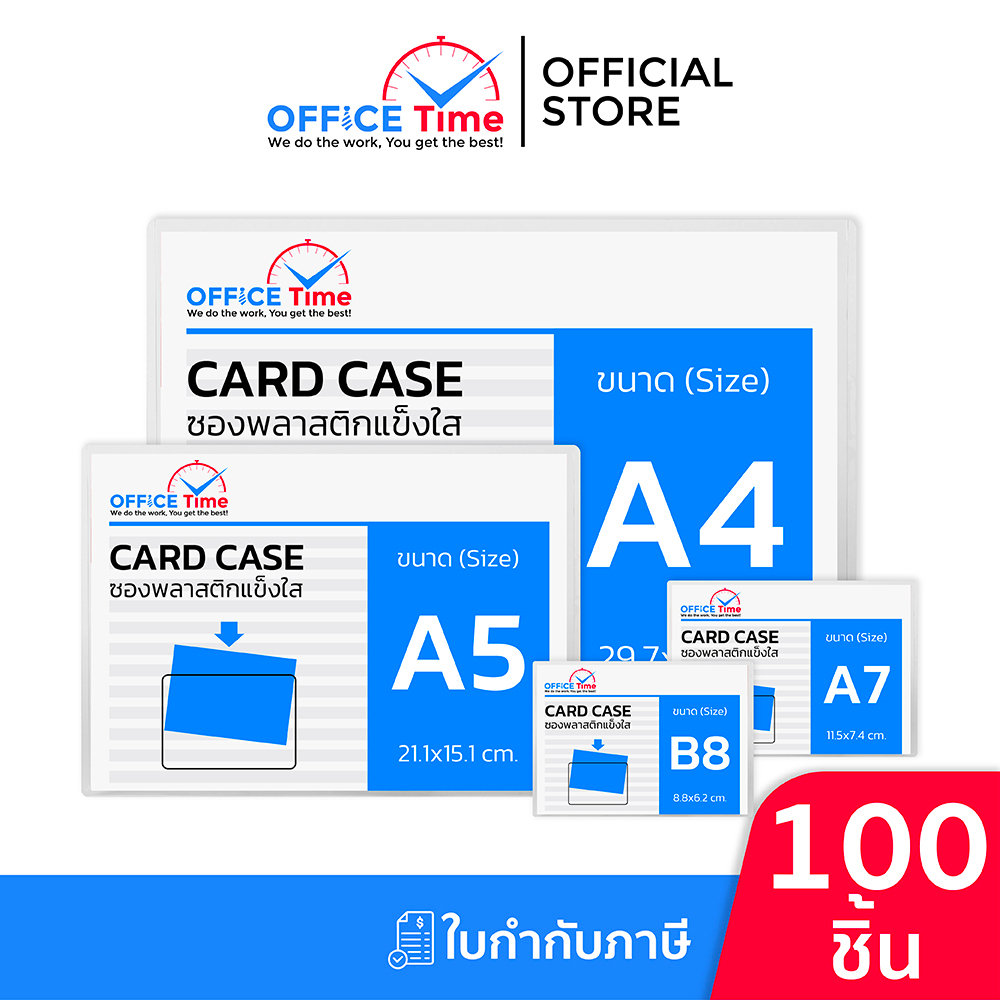 ✅โปร 100 ซอง✅ ซองพลาสติกแข็ง Card Case ผิวใส เนื้อPVC หนา 350 ไมครอน มี 4 ขนาดให้เลือก A4/A5/A7/B8