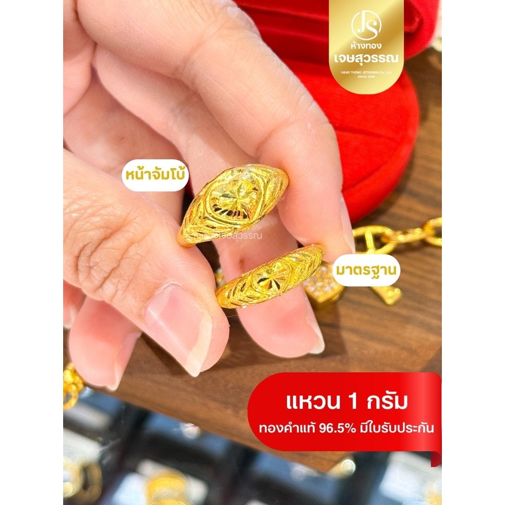 (JSWGOLD) แหวนทองแท้ 96.5% น้ำหนัก 1กรัม  รุ่นจัมโบ้หน้าโป่ง  – ร้านทองขายเอง มีใบรับประกัน