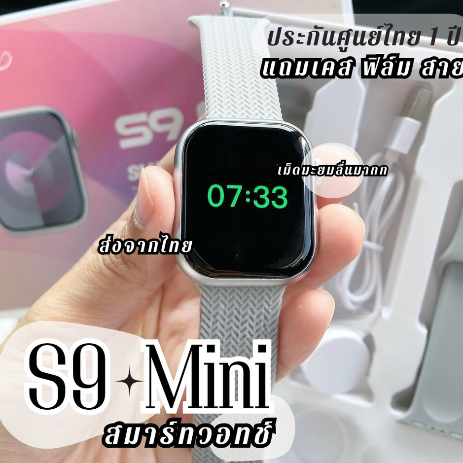 สมาร์ทวอทช์ S9 mini ประกัน3เดือน จอ41มม แถมฟิล์ม Smartwatch นาฬิกาข้อมือ นาฬิกา สมาทวอท