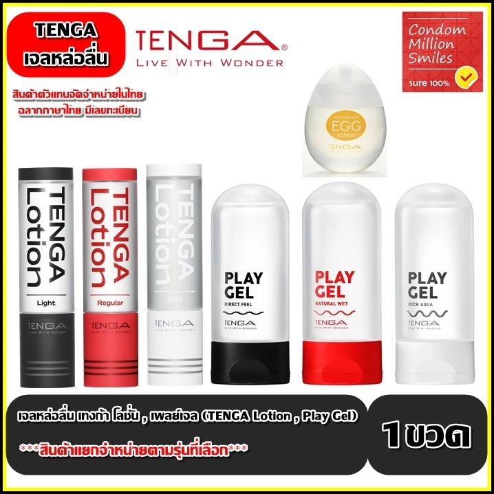 Tenga Gel , Lotion เจลหล่อลื่นเทงก้า เพลย์เจล , โลชั่น เจลหล่อลื่นสูตรน้ำ **สินค้าแยกจำหน่ายตามรุ่นที่เลือก**