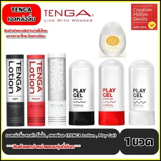 Tenga Gel , Lotion เจลหล่อลื่นเทงก้า เพลย์เจล , โลชั่น เจลหล่อลื่นสูตรน้ำ **สินค้าแยกจำหน่ายตามรุ่นที่เลือก**