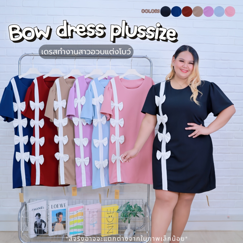 [ ส่งฟรี 🔥 ] ด230 เดรสสาวอวบ ชุดเดรส เดรสคนอ้วน ไซส์ใหญ่ แต่งโบว์ ชุดทำงาน ชุดทำงานคนอ้วน พลัสไซส์ พรางหุ่น
