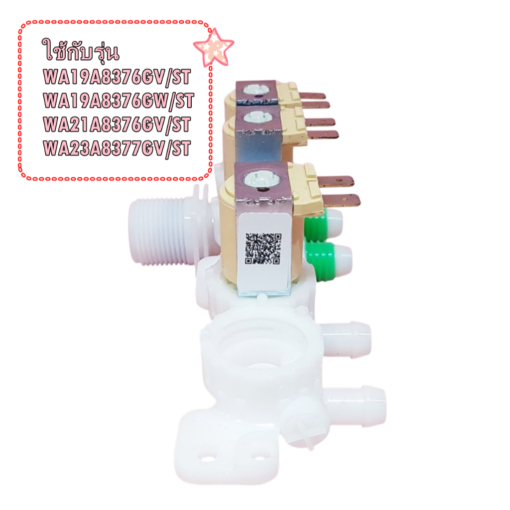 อะไหล่ของแท้/วาล์วน้ำเข้าเครื่องซักผ้าซัมซุง/(SAMSUNG)/VALVE WATER/DC33-01001C